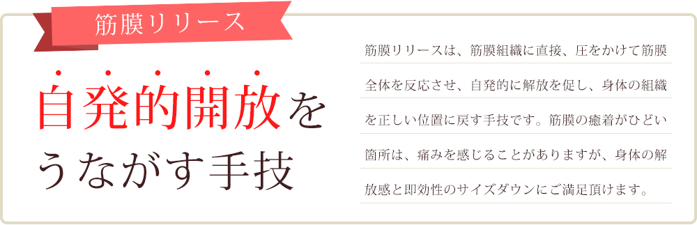 腹膜リリース 自発的開放をうながす手技